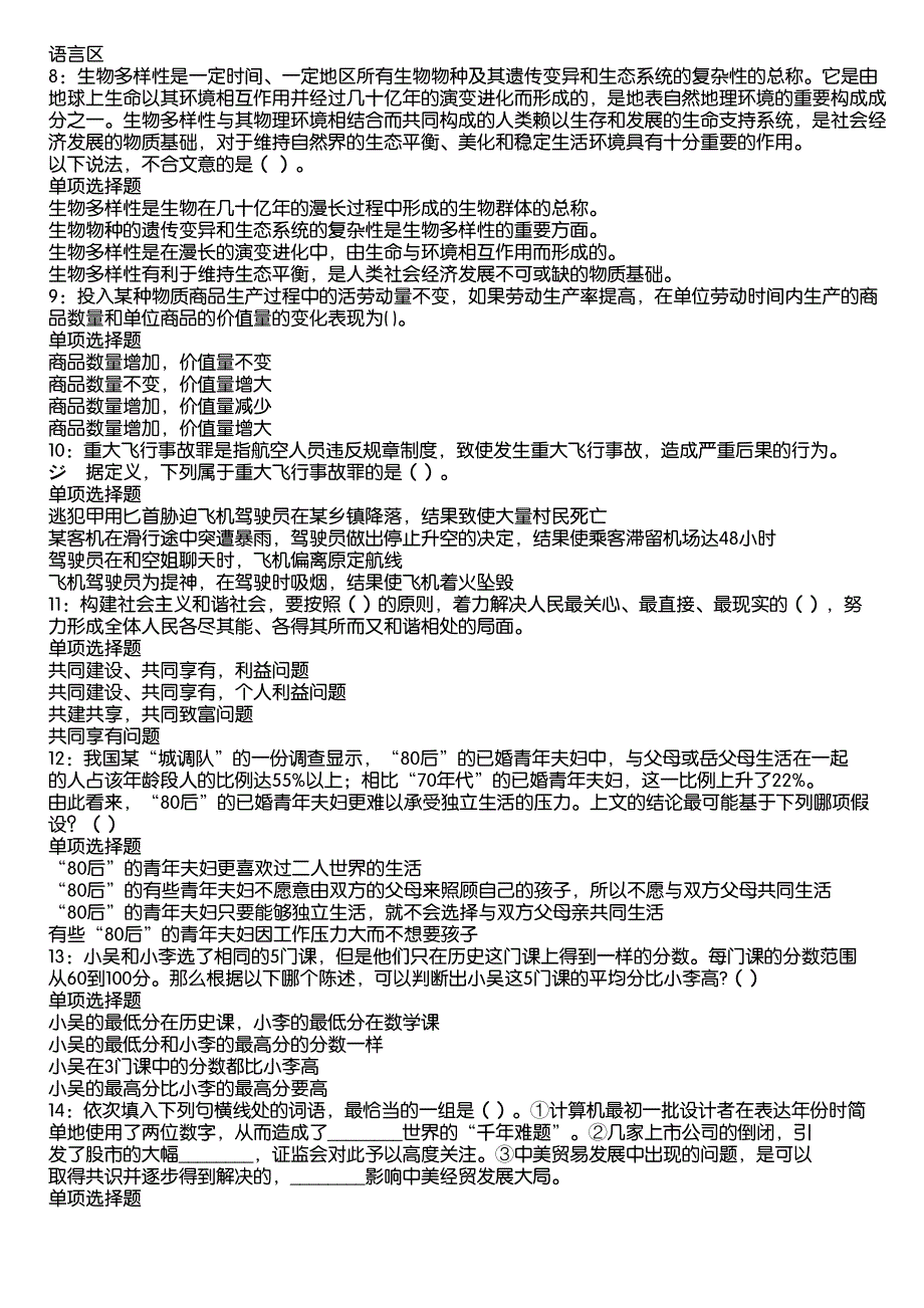 垦利2020年事业编招聘考试真题及答案解析12_第2页