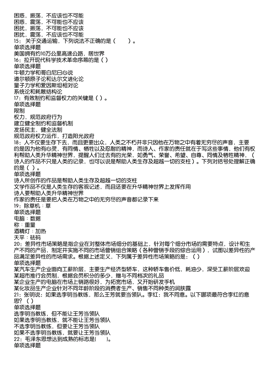 垦利2020年事业编招聘考试真题及答案解析12_第3页