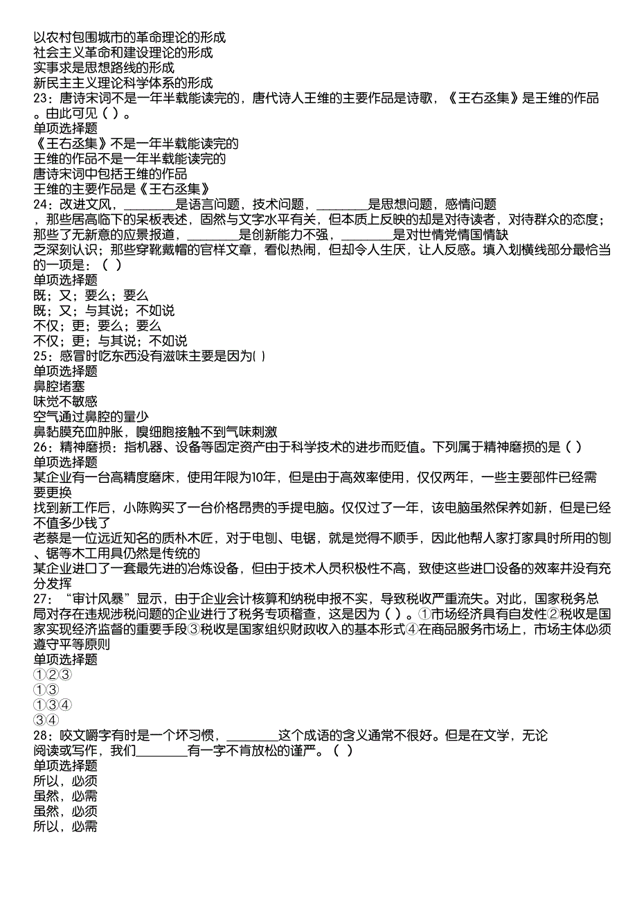 垦利2020年事业编招聘考试真题及答案解析12_第4页