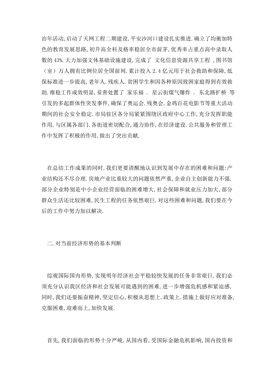 【最新】区长在经济工作会议上讲话稿_第4页