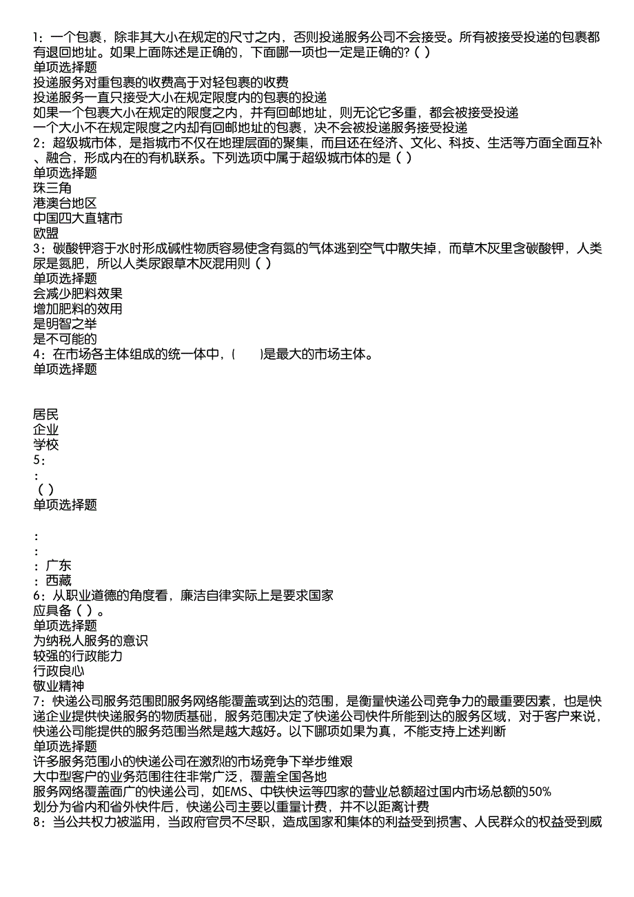 类乌齐事业编招聘2020年考试真题及答案解析10_第1页