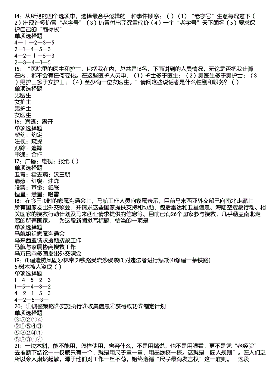 类乌齐事业编招聘2020年考试真题及答案解析10_第3页