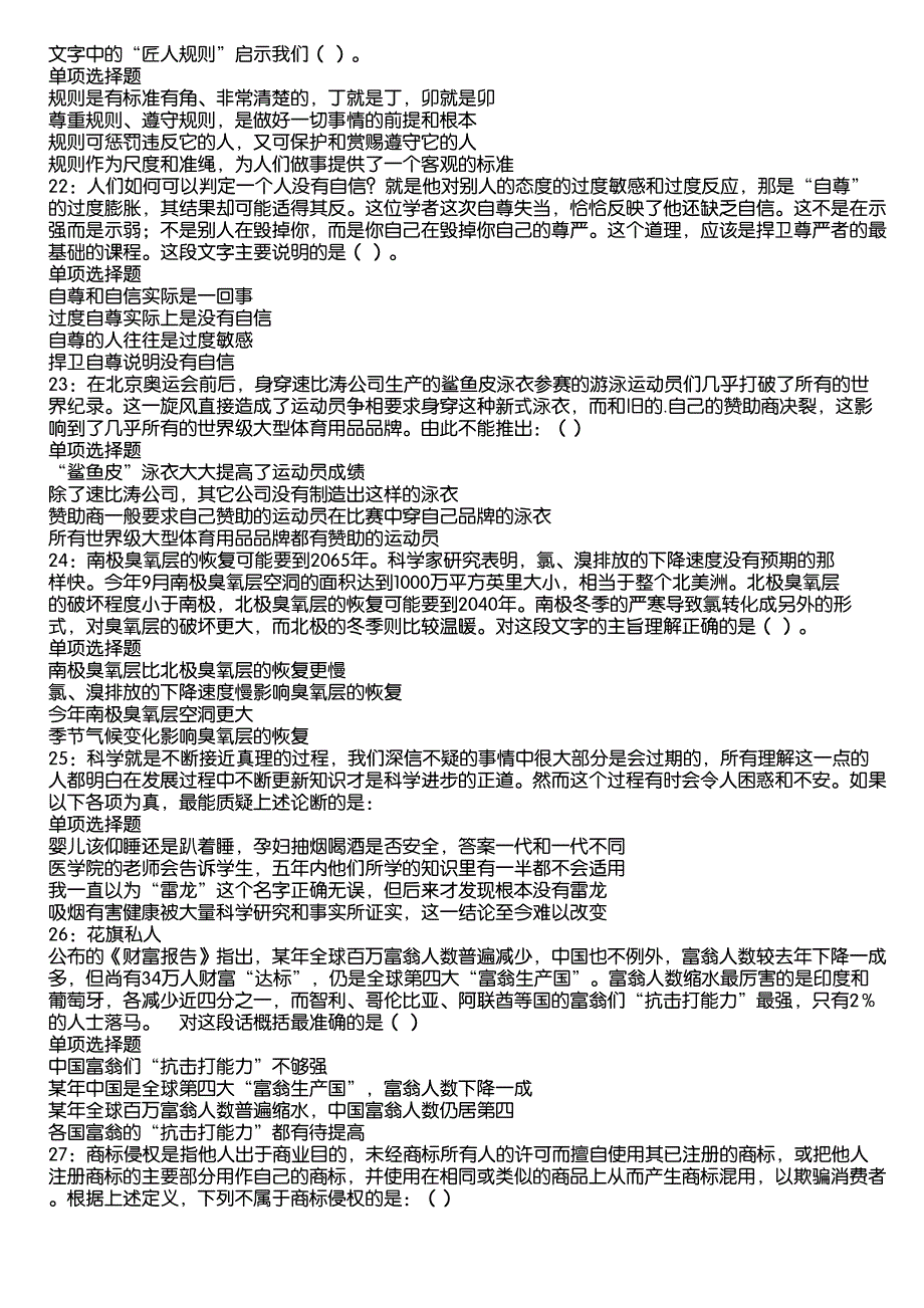 类乌齐事业编招聘2020年考试真题及答案解析10_第4页