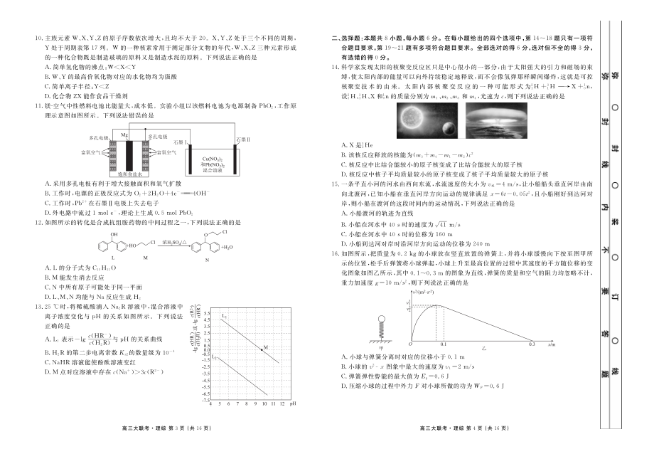 天府名校大联考理综正文_第2页