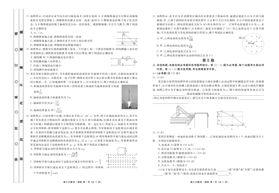 天府名校大联考理综正文_第3页