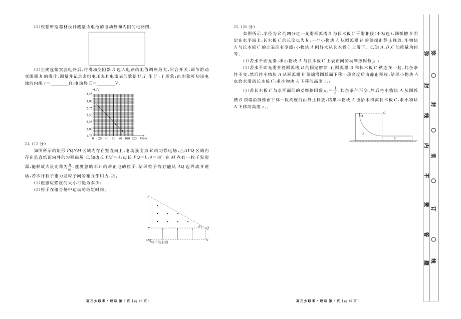 天府名校大联考理综正文_第4页