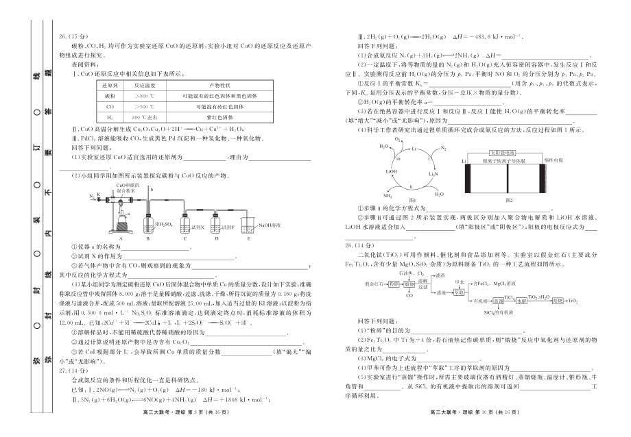 天府名校大联考理综正文_第5页