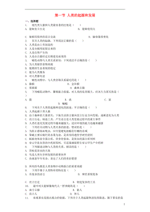 七年级生物下册4.1.1人的起源和发展习题2新版新人教版