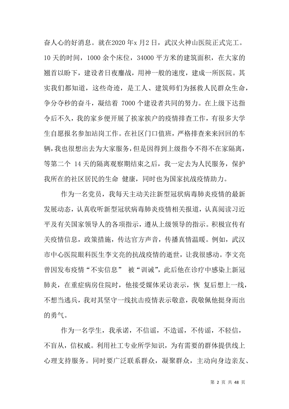 （精选）个人近期思想汇报20篇_第2页