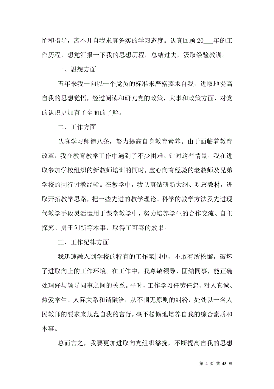 （精选）个人近期思想汇报20篇_第4页