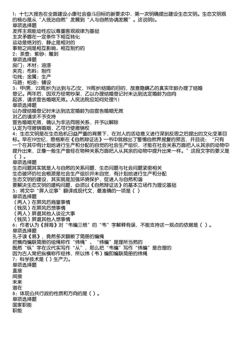 临颍2020年事业编招聘考试真题及答案解析9_第1页