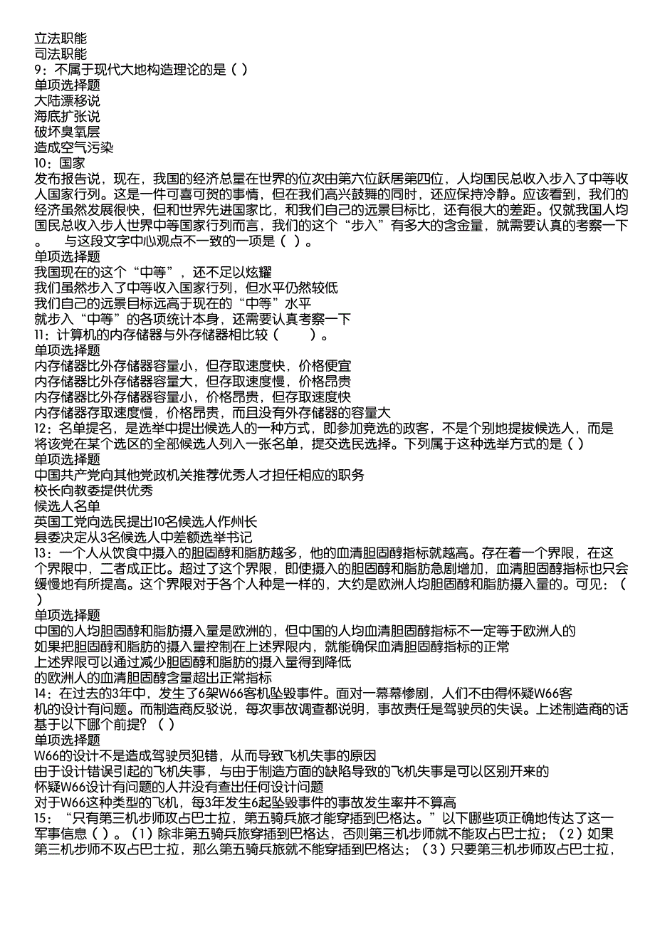 临颍2020年事业编招聘考试真题及答案解析9_第2页