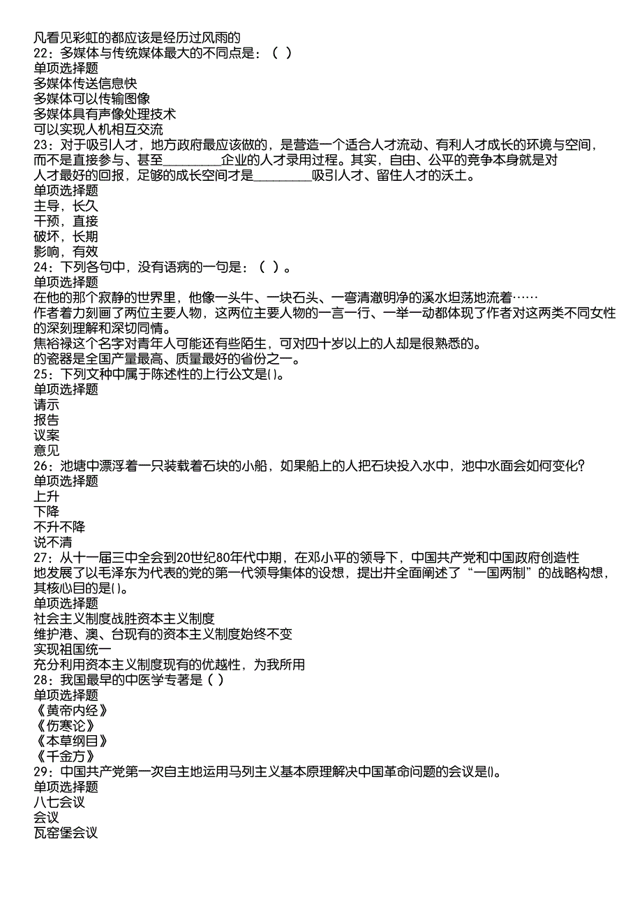 临颍2020年事业编招聘考试真题及答案解析9_第4页