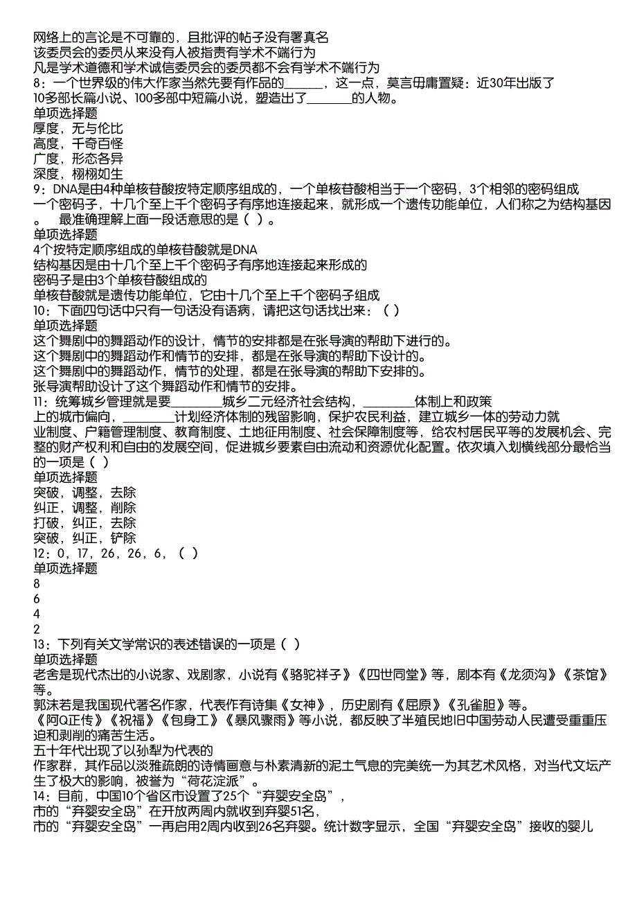 社旗事业编招聘2020年考试真题及答案解析5_第2页