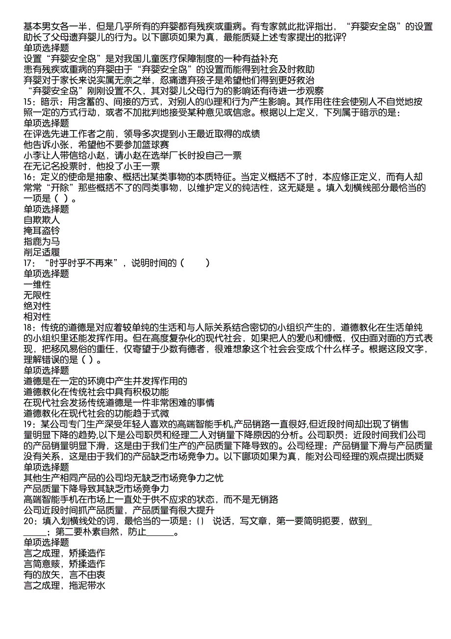 社旗事业编招聘2020年考试真题及答案解析5_第3页