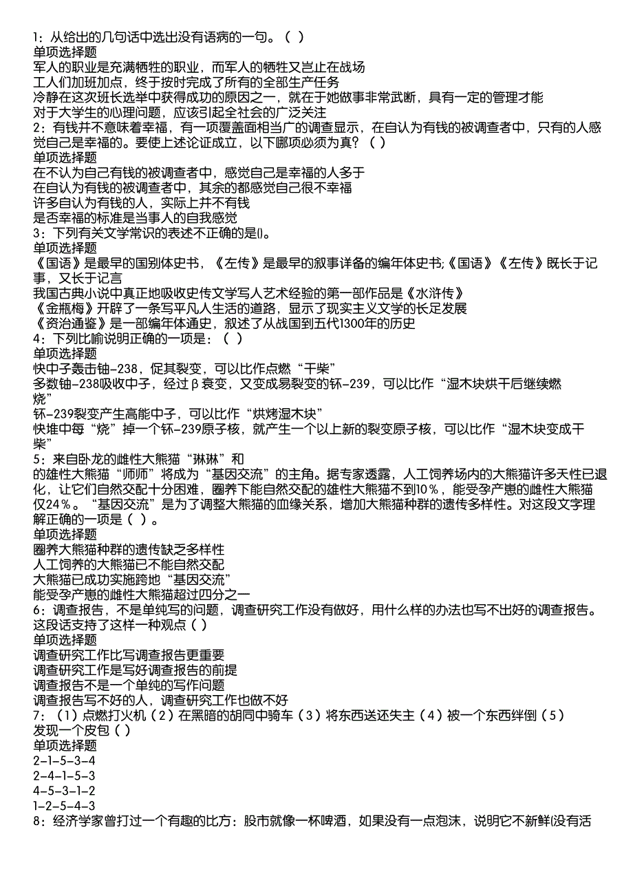 南明事业编招聘2020年考试真题及答案解析12_第1页