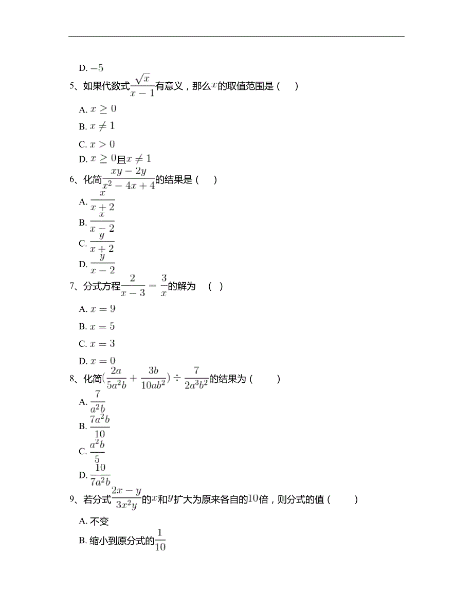 北师大版八年级数学下册第五章分式与分式方程专项测试题 附答案解析(五)_第2页