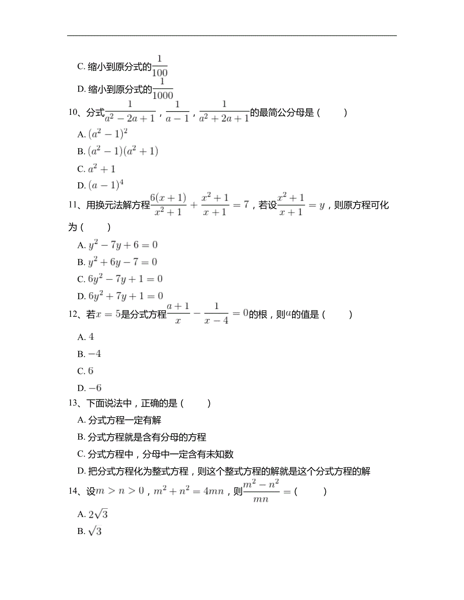 北师大版八年级数学下册第五章分式与分式方程专项测试题 附答案解析(五)_第3页