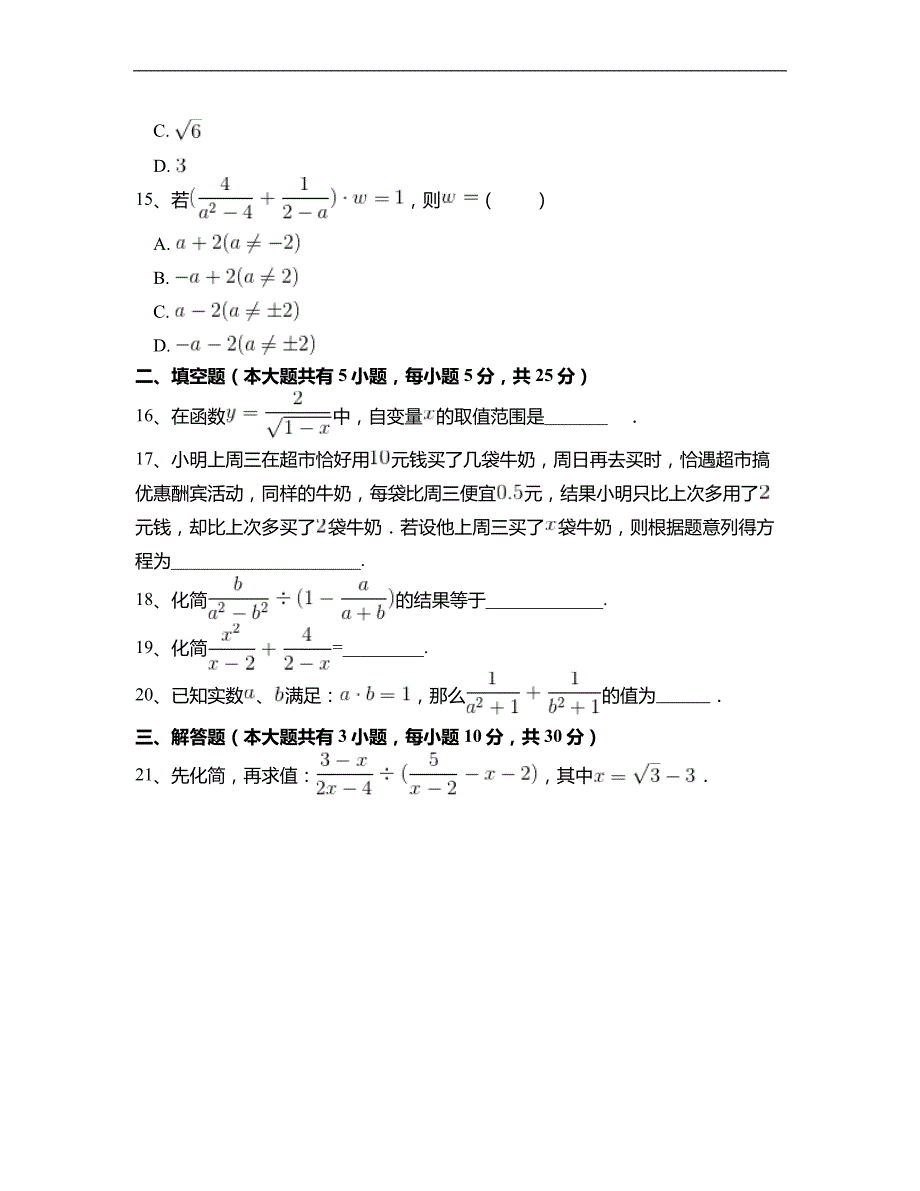 北师大版八年级数学下册第五章分式与分式方程专项测试题 附答案解析(五)_第4页