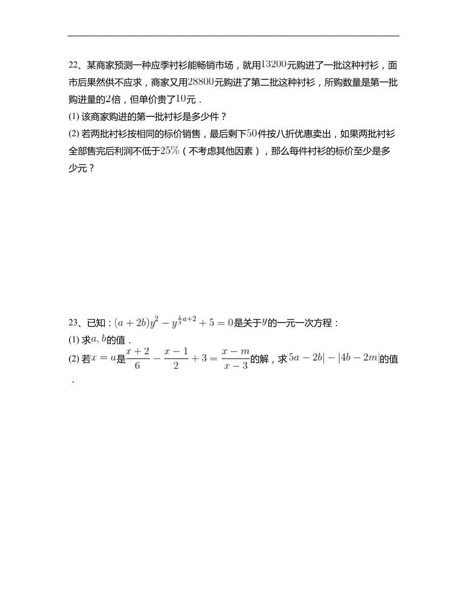 北师大版八年级数学下册第五章分式与分式方程专项测试题 附答案解析(五)_第5页