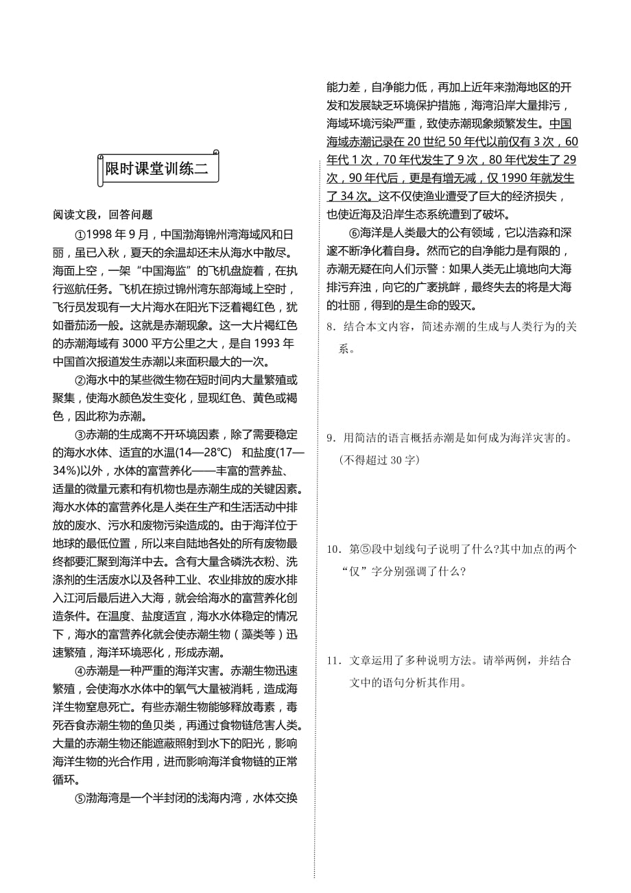 罗布泊ۥ,消失的仙湖练习题及答案_第3页