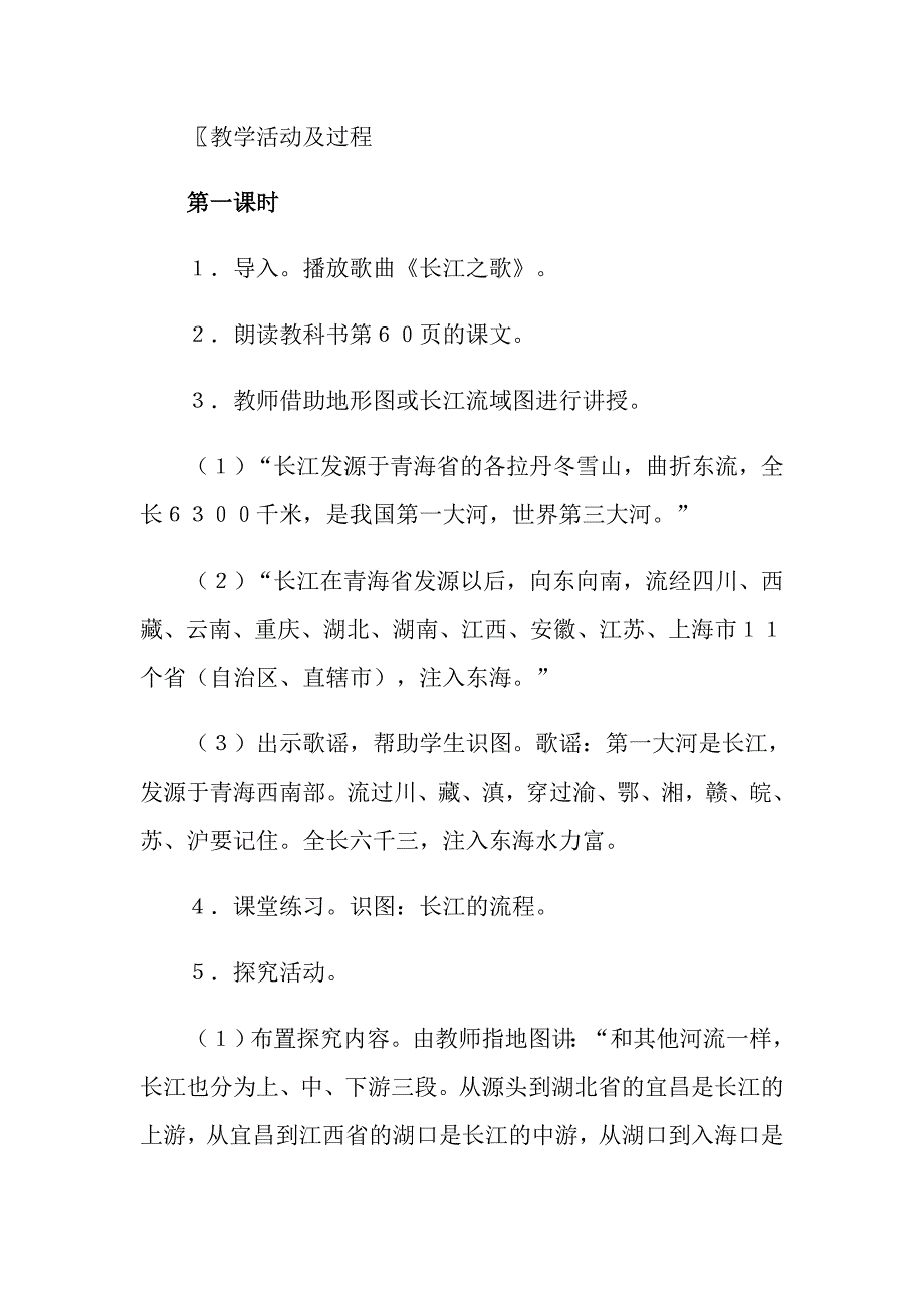 2021年《品德与社会》教案汇总9篇_第2页