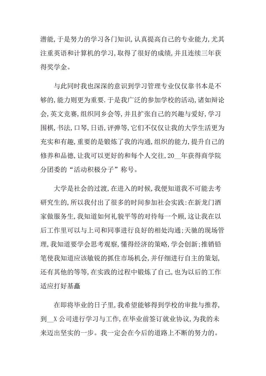 关于法学自我鉴定范文集锦八篇_第3页