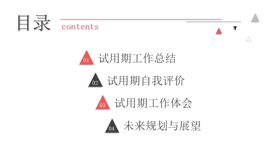 转正述职ppt模板实习生新员工试用期晋升竞聘答辩述职的工作报告 (35)_第2页