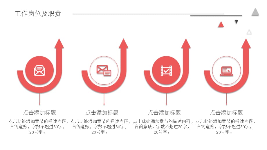 转正述职ppt模板实习生新员工试用期晋升竞聘答辩述职的工作报告 (35)_第4页