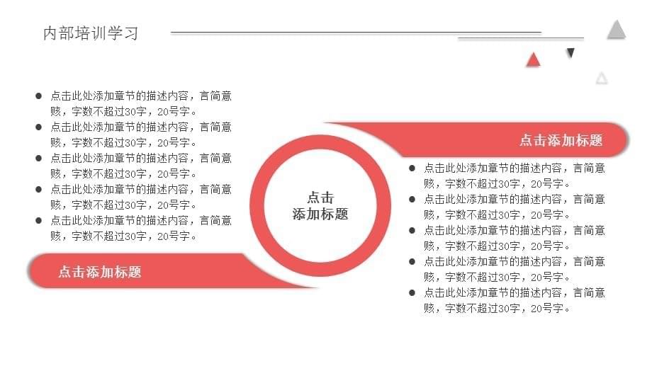 转正述职ppt模板实习生新员工试用期晋升竞聘答辩述职的工作报告 (35)_第5页