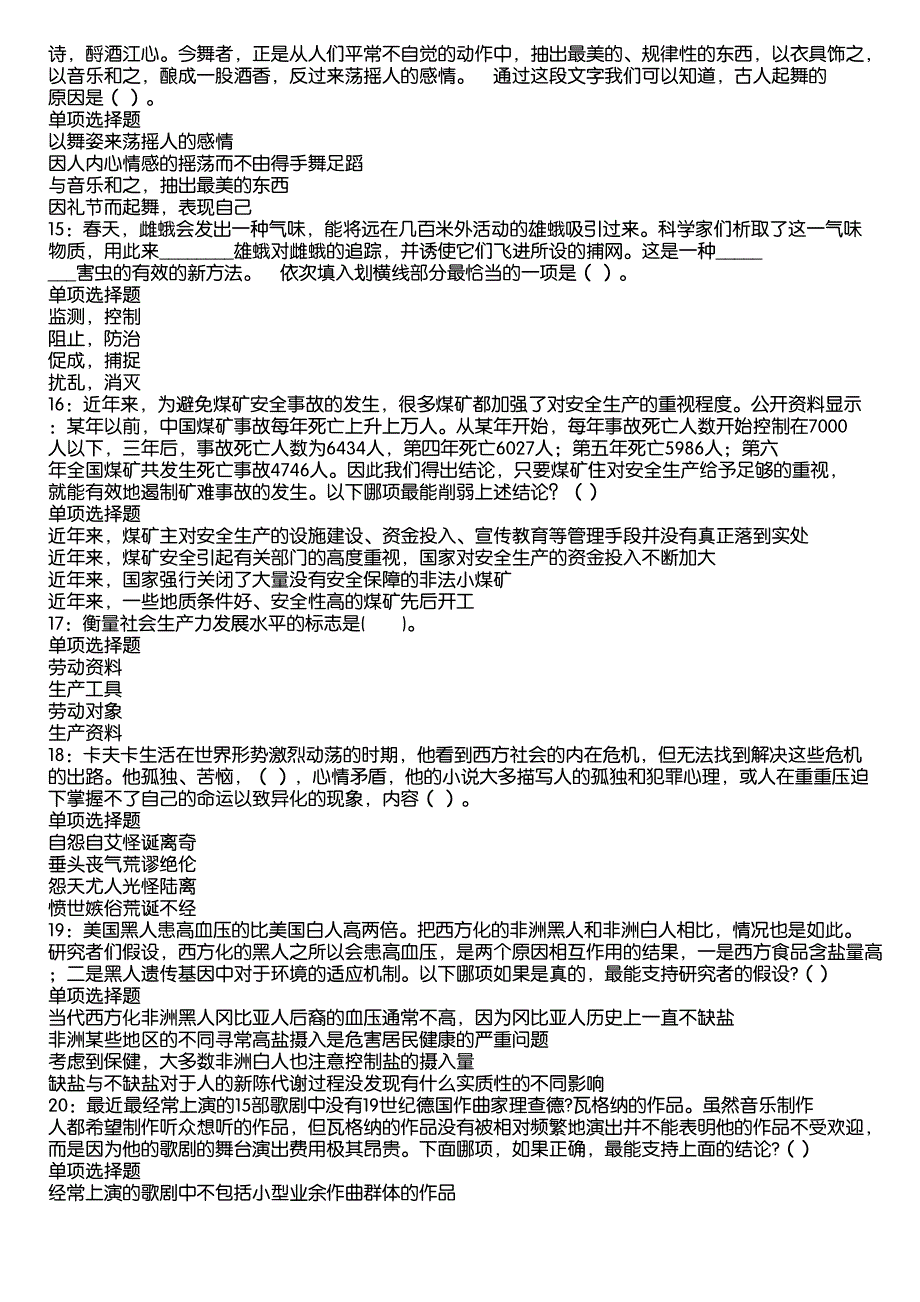 桃山2020年事业编招聘考试真题及答案解析5_第3页