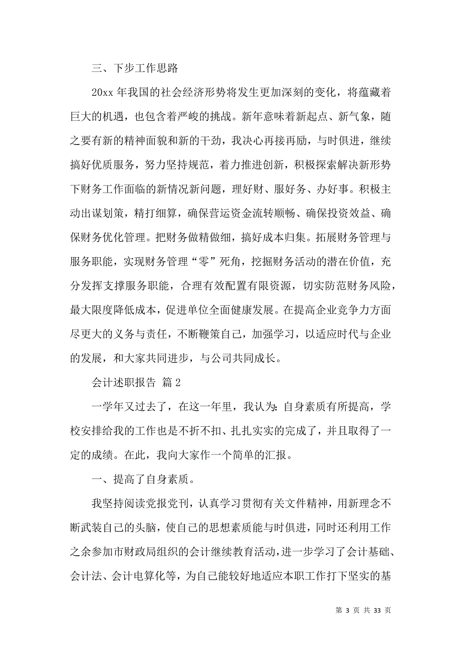 会计述职报告模板汇总10篇_第3页