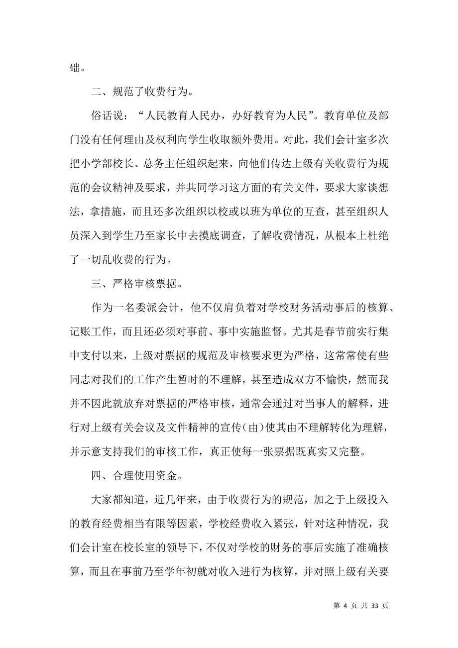 会计述职报告模板汇总10篇_第4页