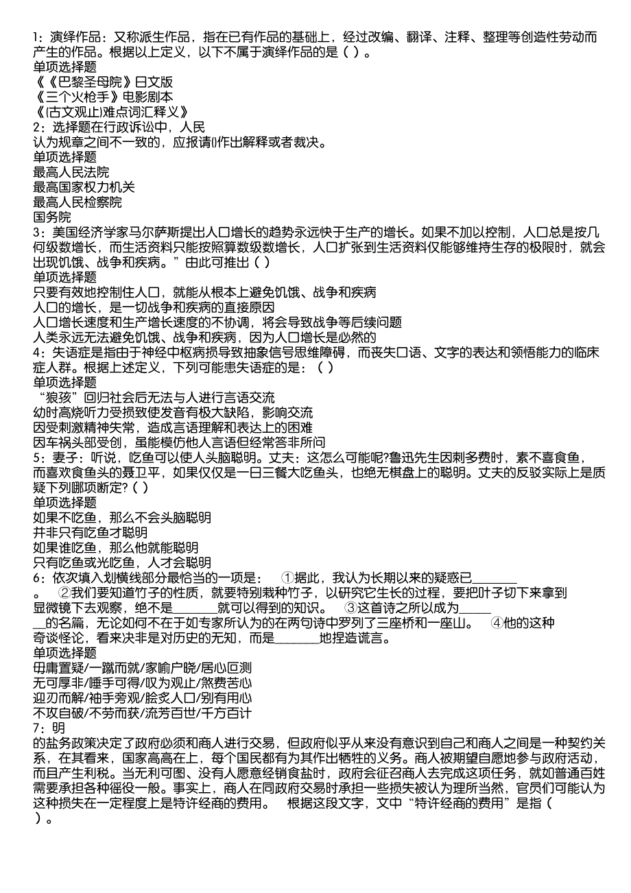 清城事业编招聘2020年考试真题及答案解析6_第1页