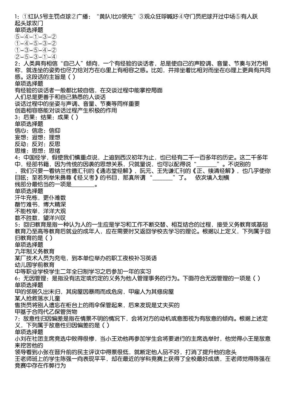 克拉玛依事业编招聘2020年考试真题及答案解析1_第1页