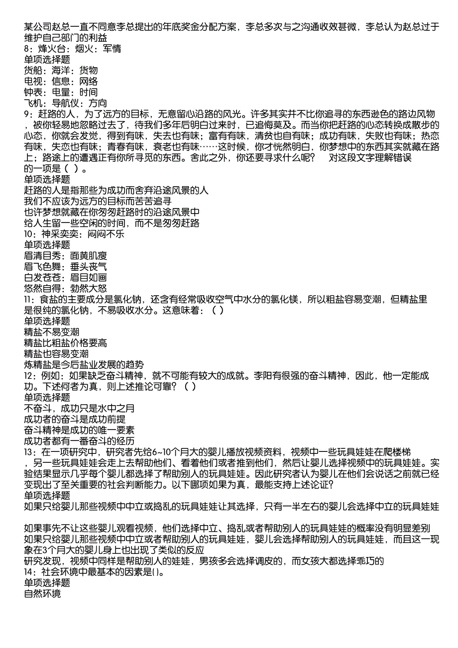 克拉玛依事业编招聘2020年考试真题及答案解析1_第2页