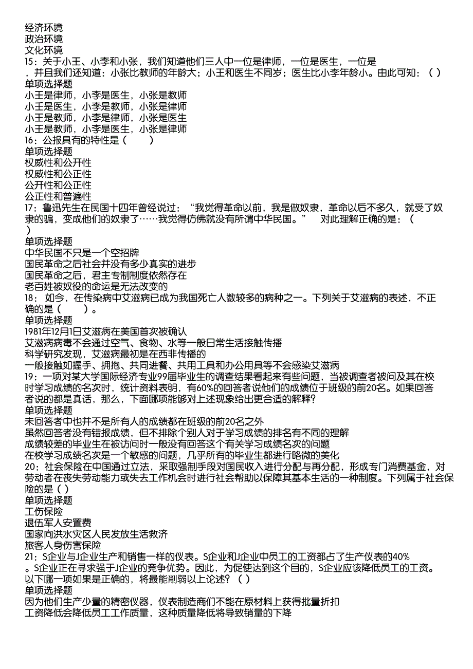 克拉玛依事业编招聘2020年考试真题及答案解析1_第3页