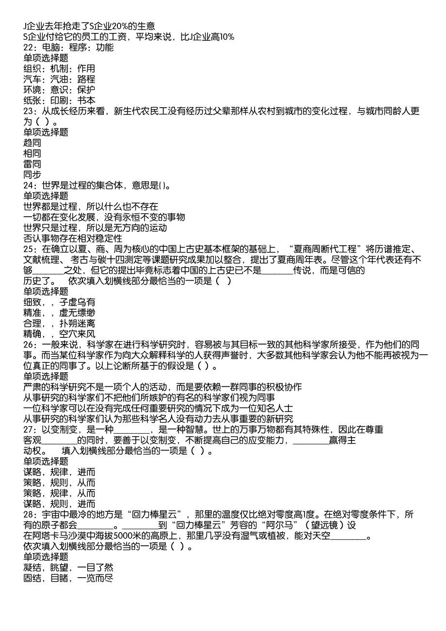 克拉玛依事业编招聘2020年考试真题及答案解析1_第4页