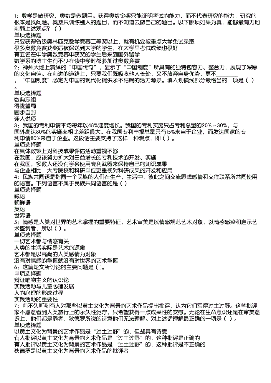 交口2020年事业编招聘考试真题及答案解析10_第1页