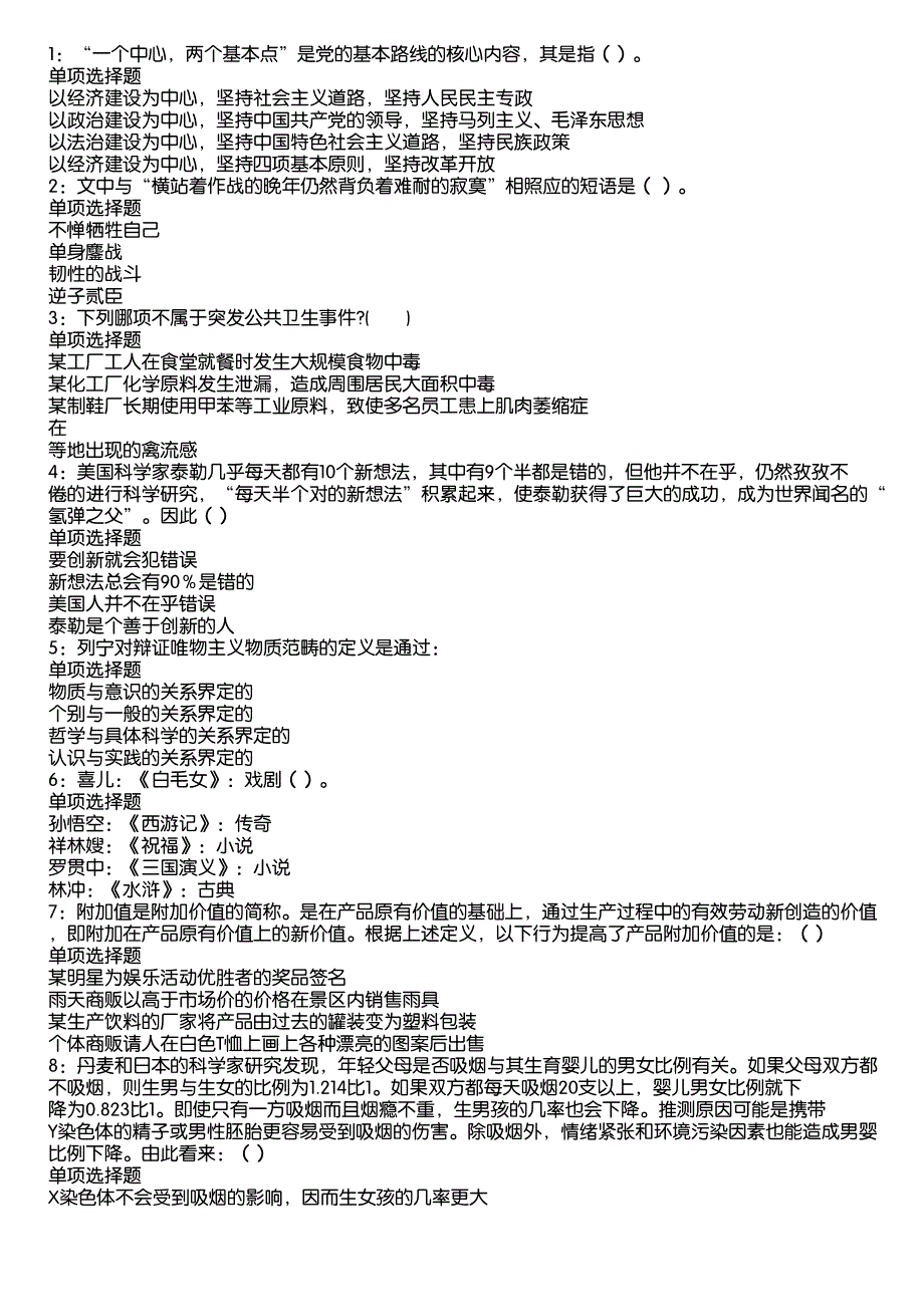 潘集事业编招聘2020年考试真题及答案解析13_第1页