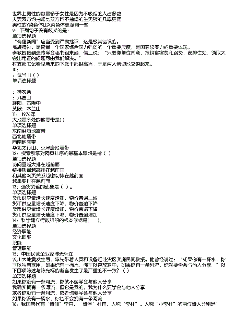 潘集事业编招聘2020年考试真题及答案解析13_第2页