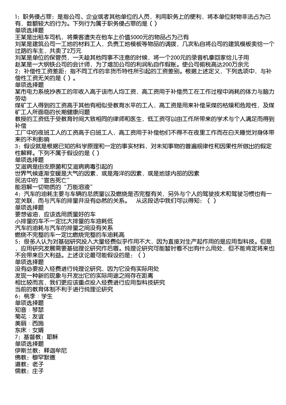 绥滨2020年事业编招聘考试真题及答案解析9_第1页