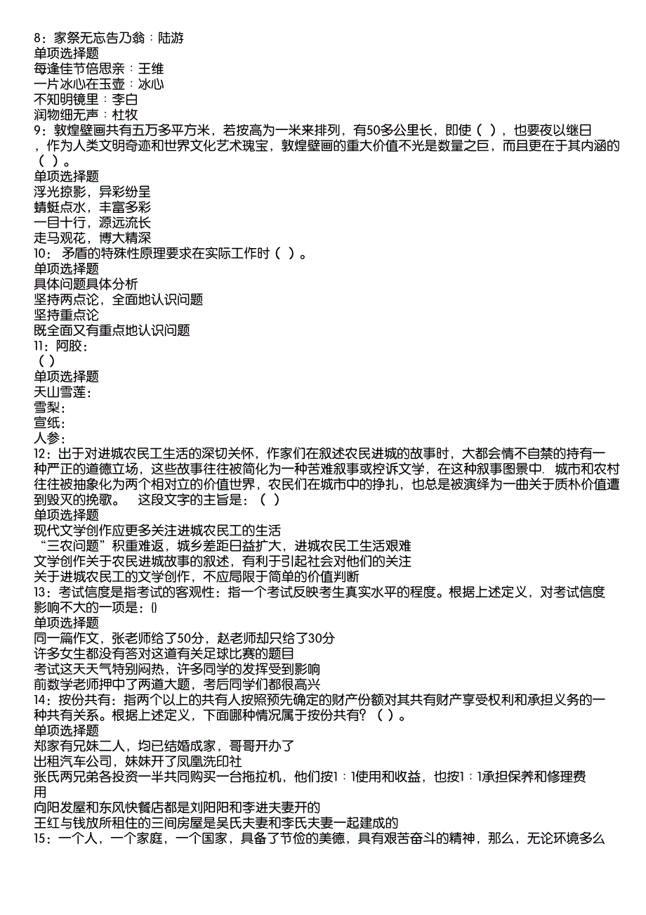 绥滨2020年事业编招聘考试真题及答案解析9_第2页