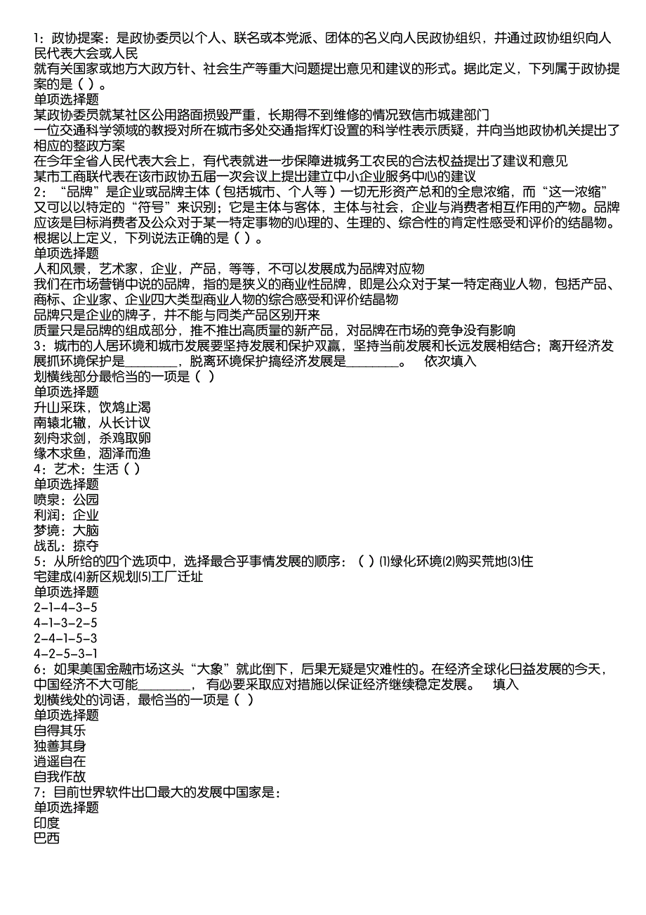 任县事业编招聘2020年考试真题及答案解析9_第1页