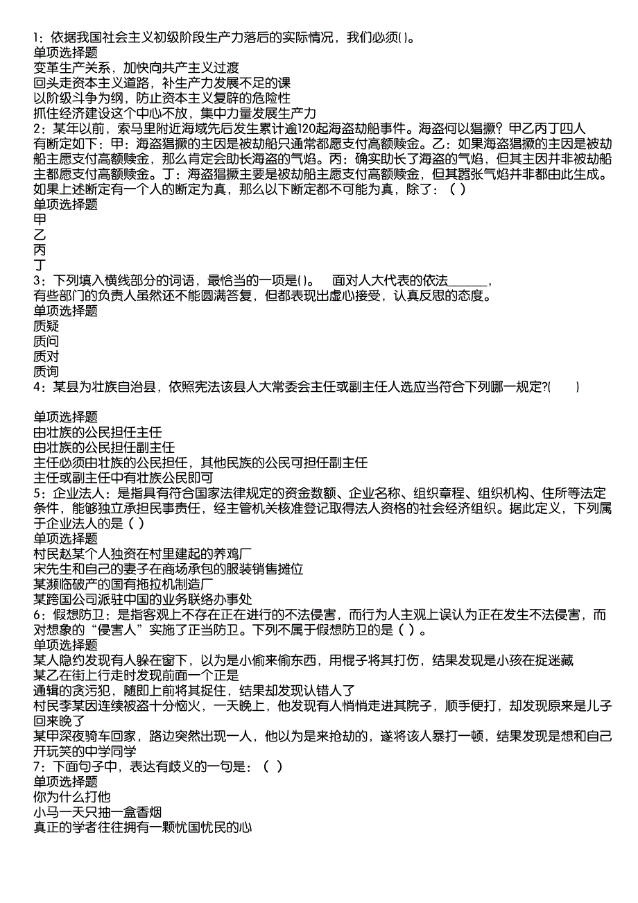 端州2020年事业编招聘考试真题及答案解析13_第1页