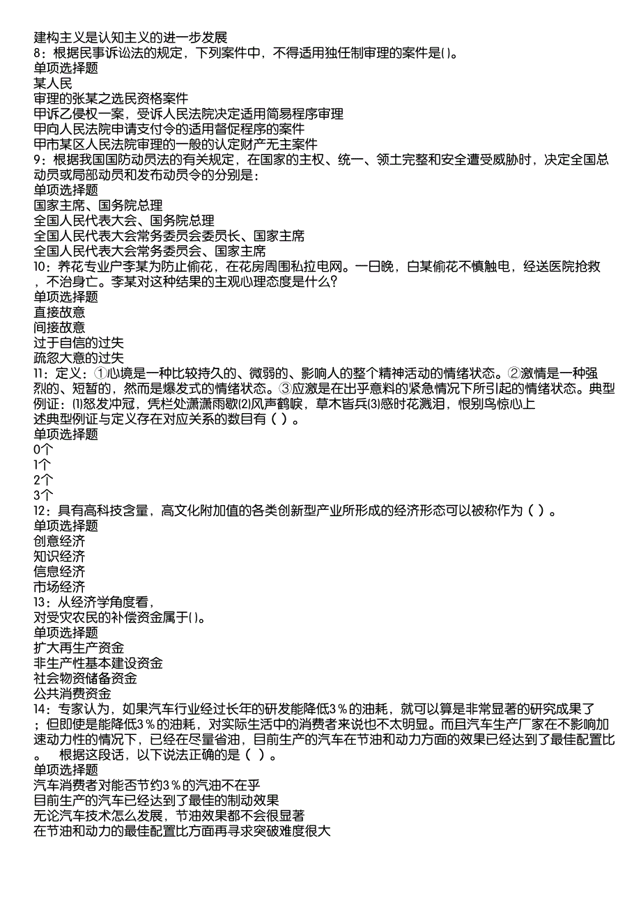 端州2020年事业编招聘考试真题及答案解析13_第2页