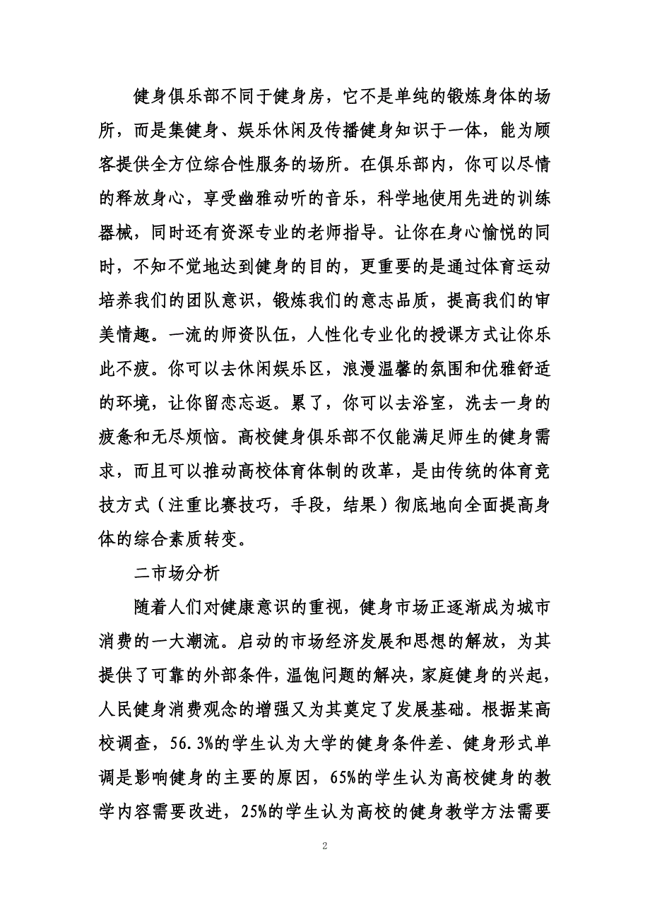 最新健身房投资计划书_第2页