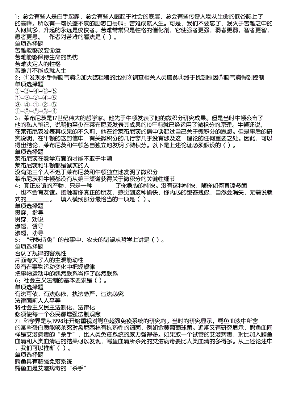 百色事业编招聘2020年考试真题及答案解析12_第1页