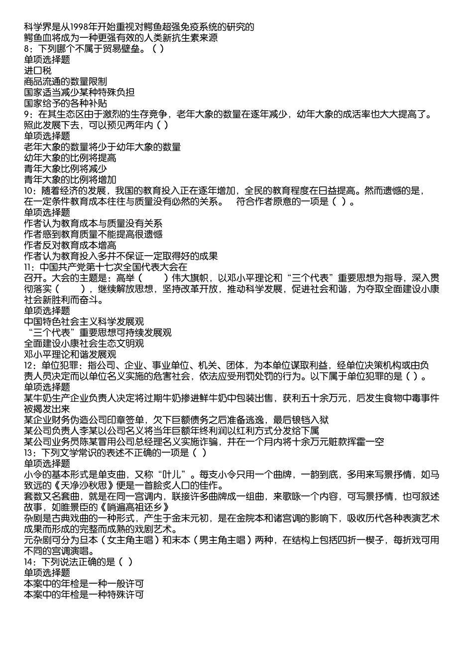 百色事业编招聘2020年考试真题及答案解析12_第2页