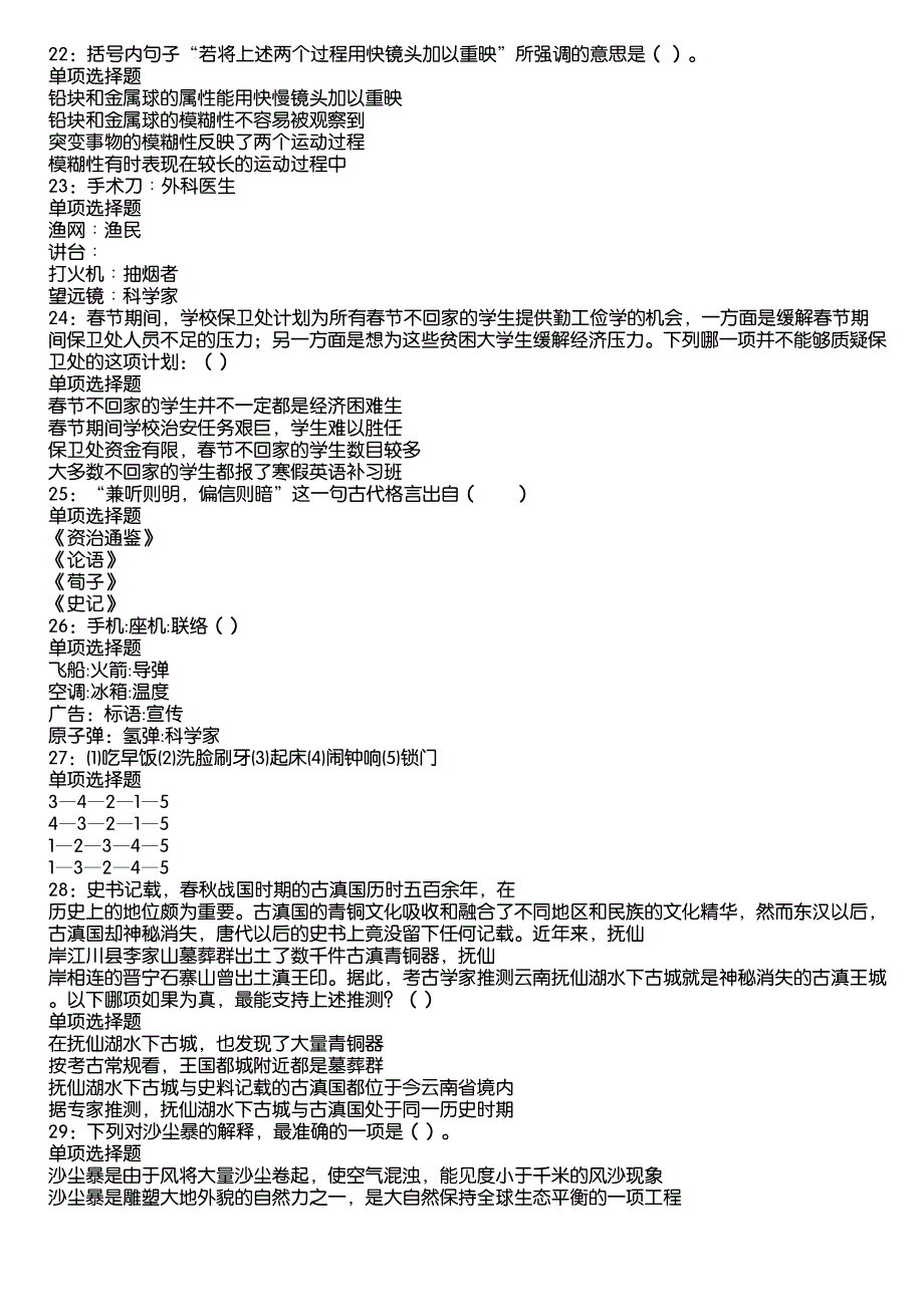 百色事业编招聘2020年考试真题及答案解析12_第4页